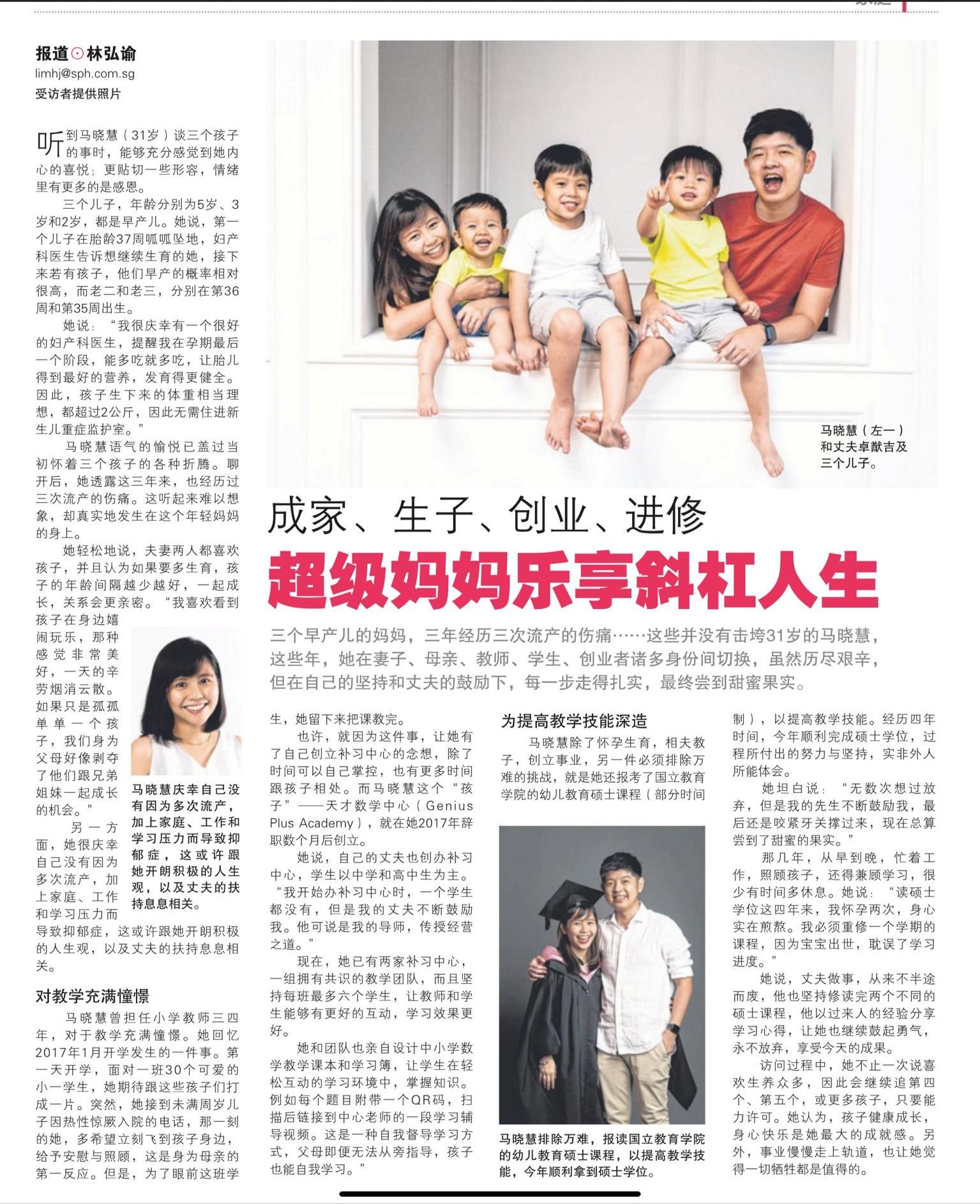 Genius Plus Academy featured in Singapore media